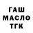 ГАШ Ice-O-Lator Stiven Univers